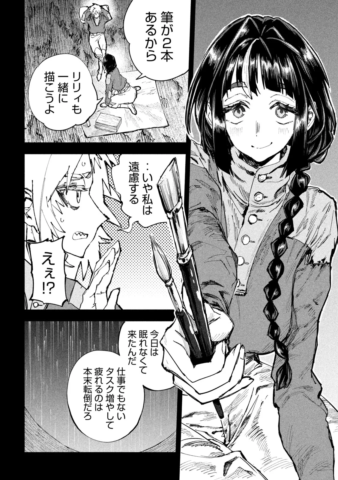 ドラゴンの胃でおやすみ 第19話 - 11