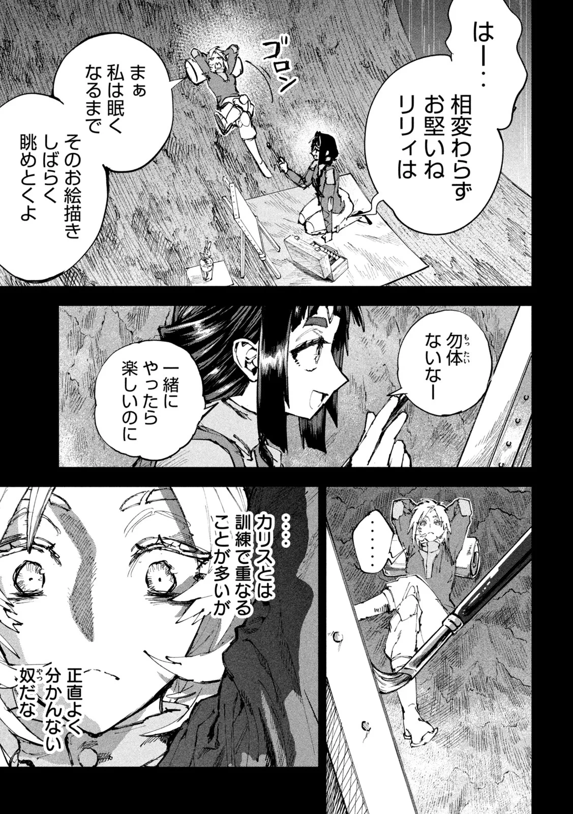 ドラゴンの胃でおやすみ 第19話 - 12