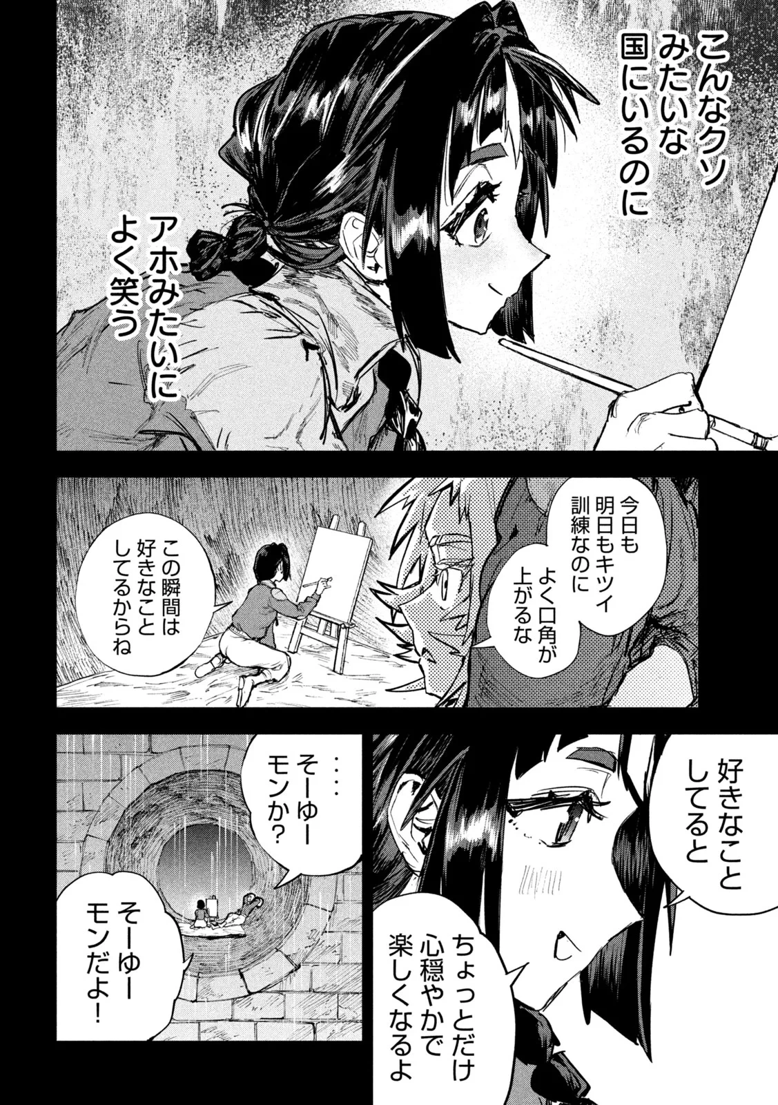 ドラゴンの胃でおやすみ 第19話 - 13