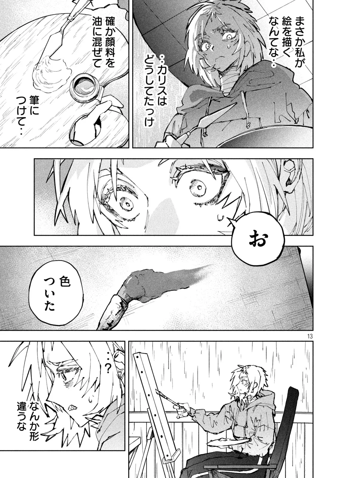 ドラゴンの胃でおやすみ 第19話 - 14