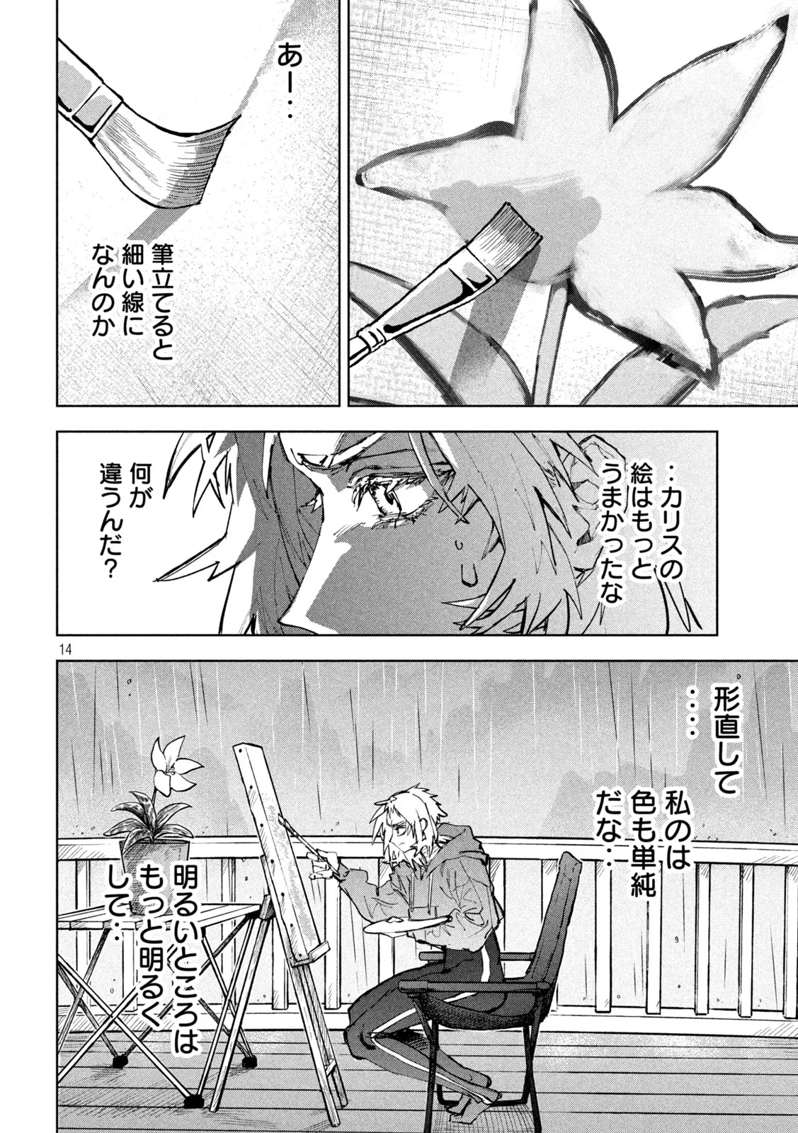 ドラゴンの胃でおやすみ 第19話 - 15