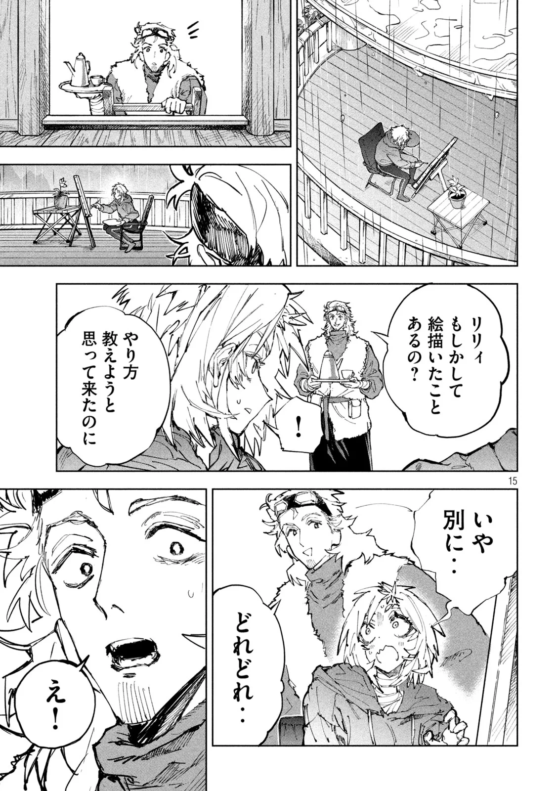 ドラゴンの胃でおやすみ 第19話 - 16