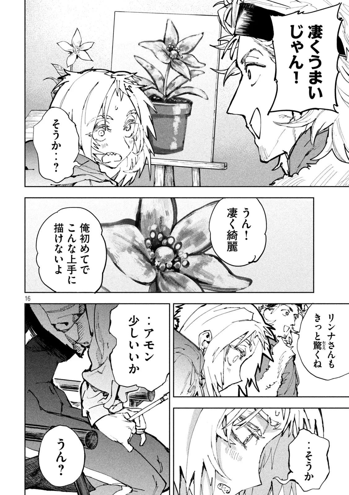 ドラゴンの胃でおやすみ 第19話 - 17