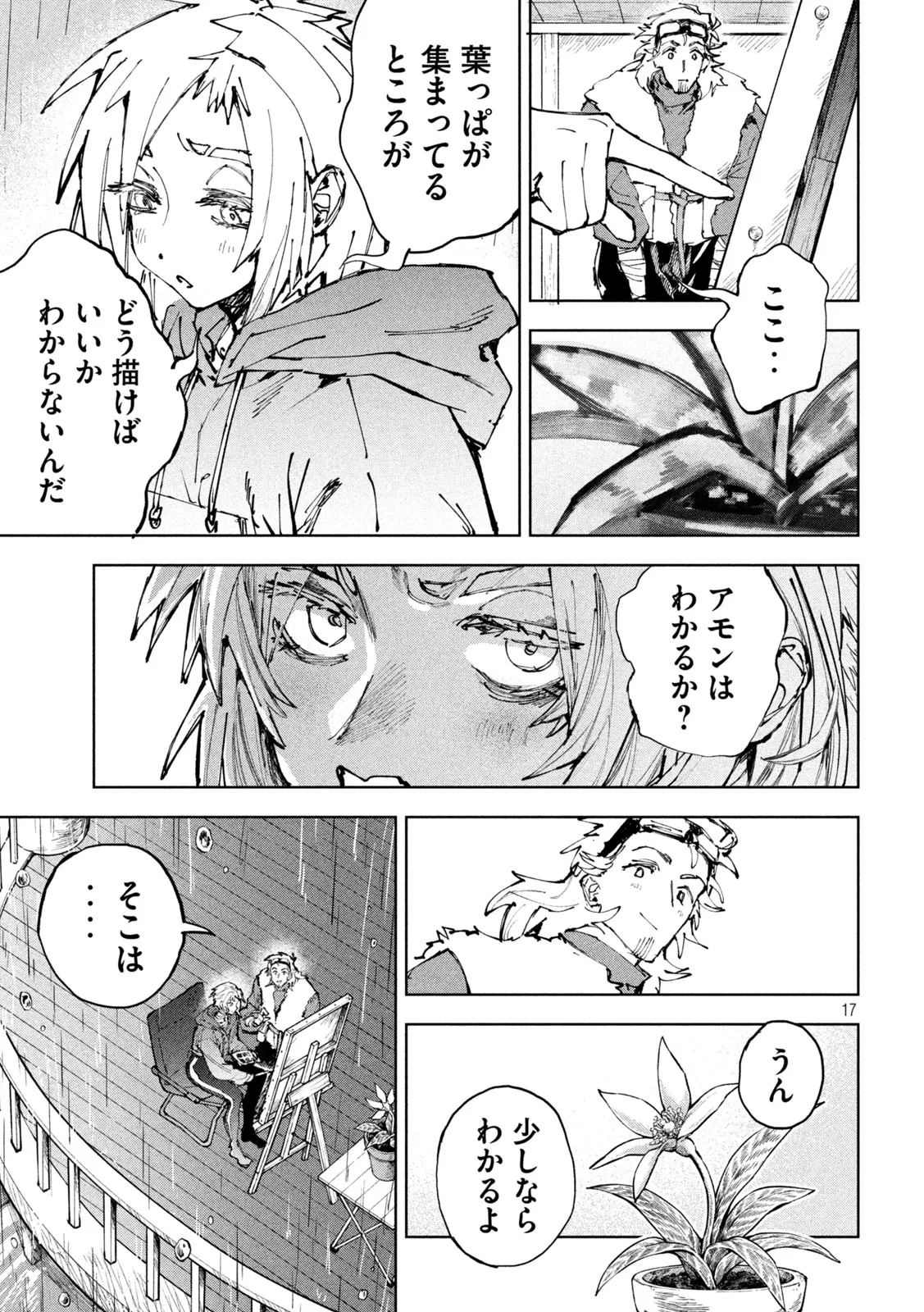 ドラゴンの胃でおやすみ 第19話 - 18