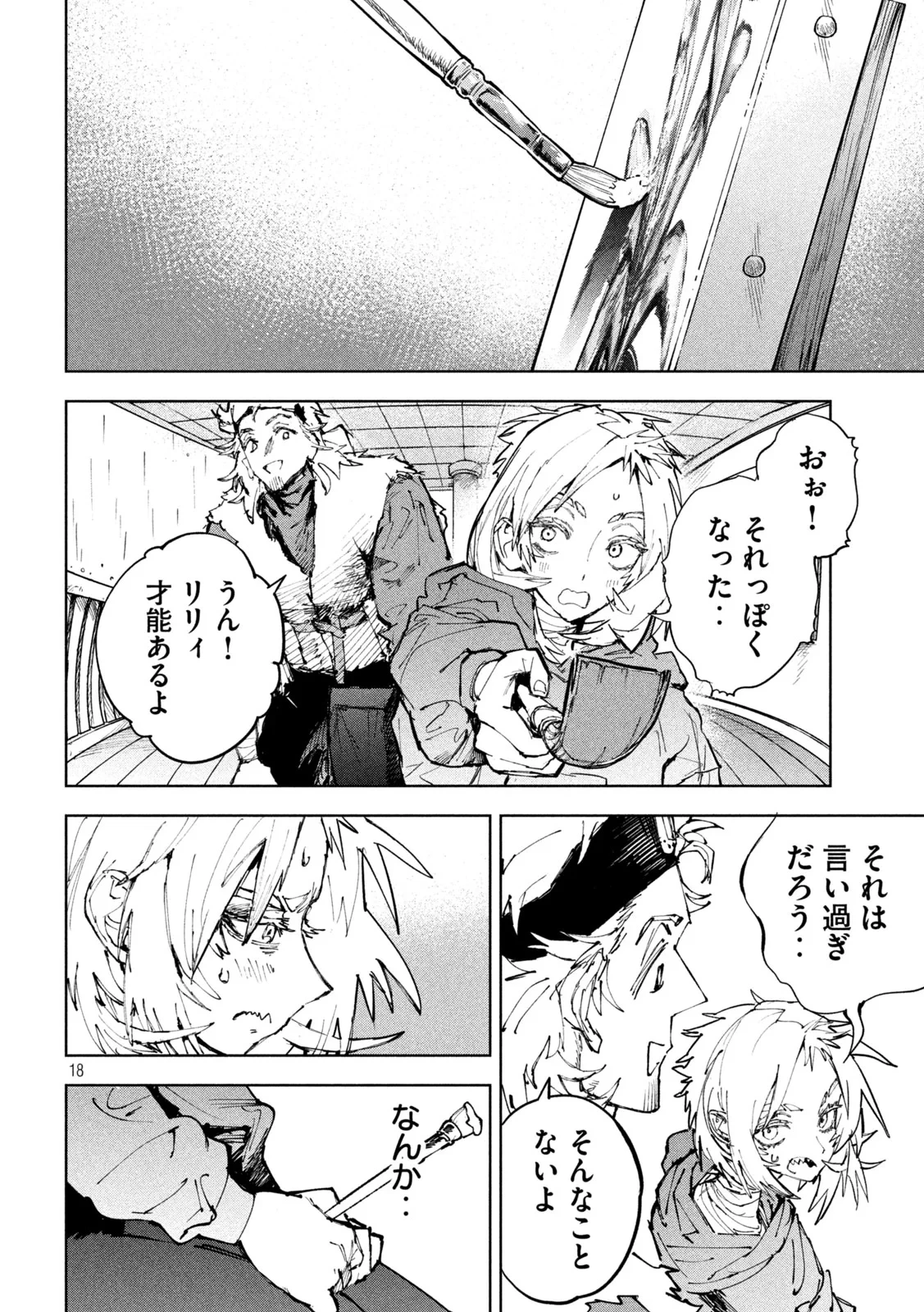 ドラゴンの胃でおやすみ 第19話 - 19