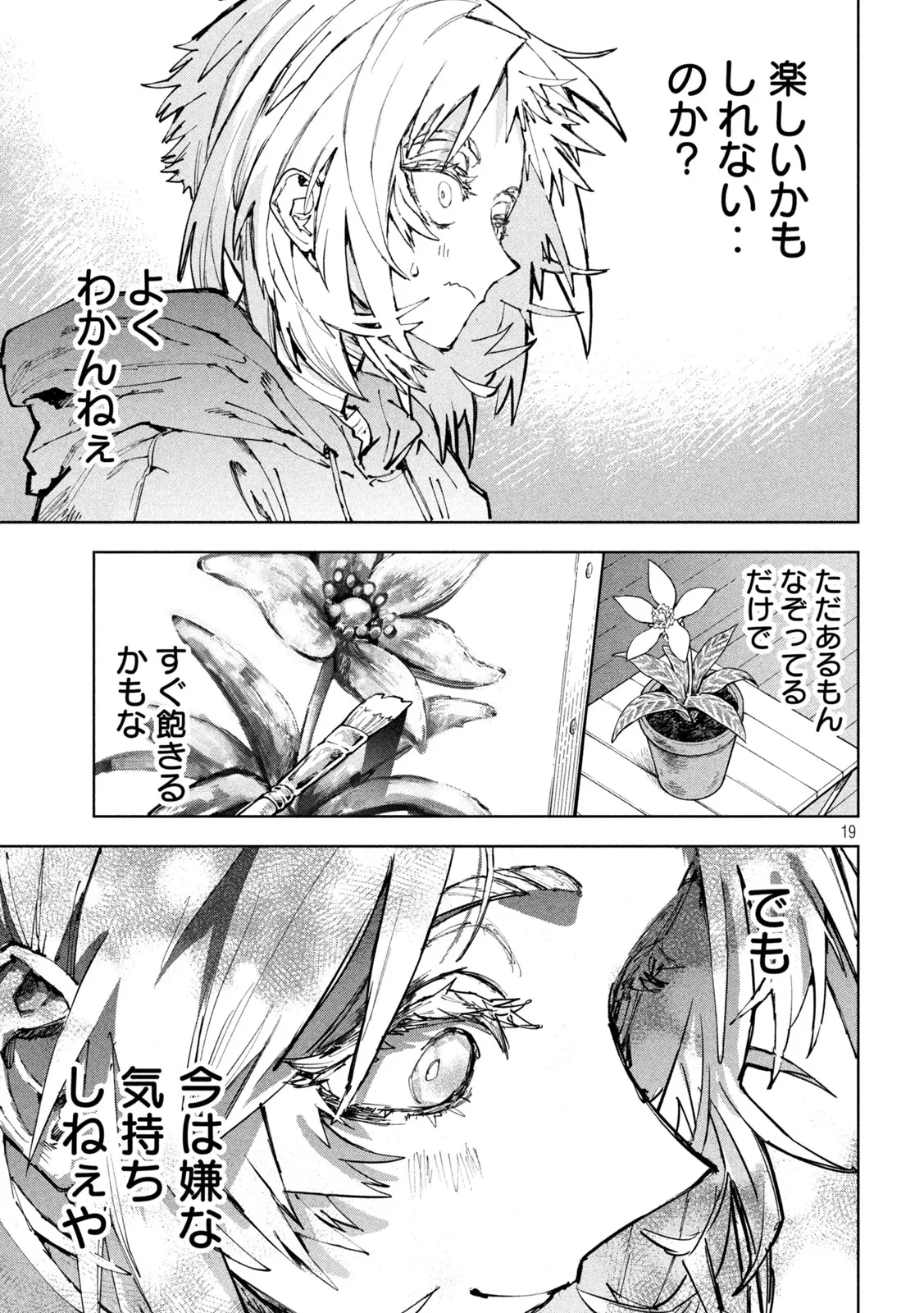 ドラゴンの胃でおやすみ 第19話 - 20