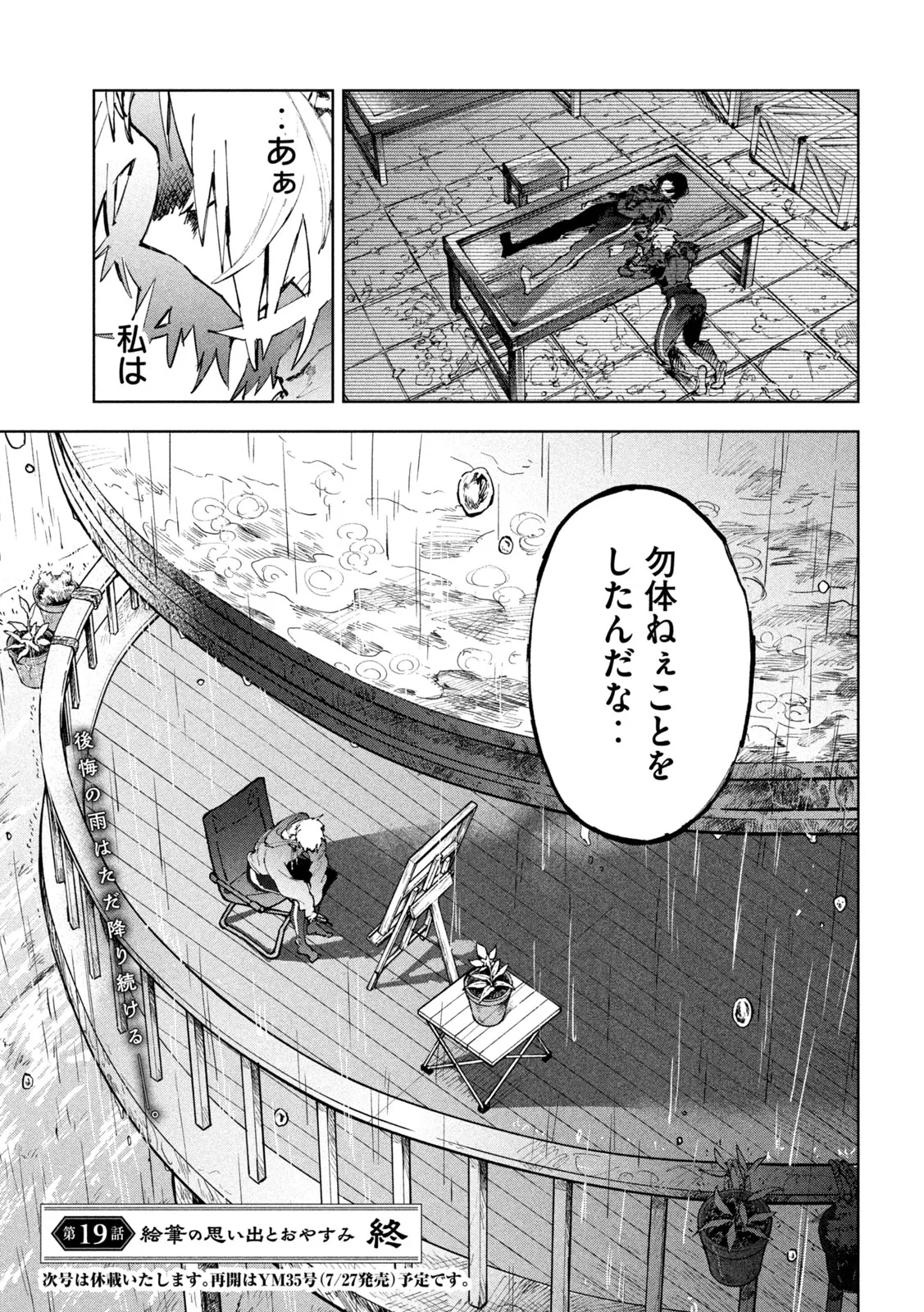 ドラゴンの胃でおやすみ 第19話 - 24