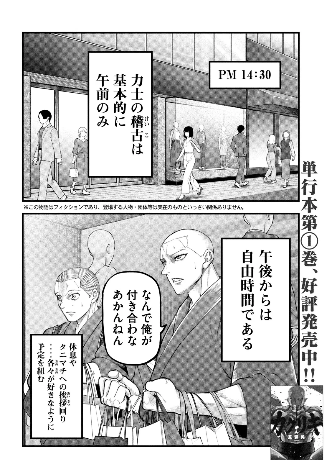 カクリキ 第13話 - 2