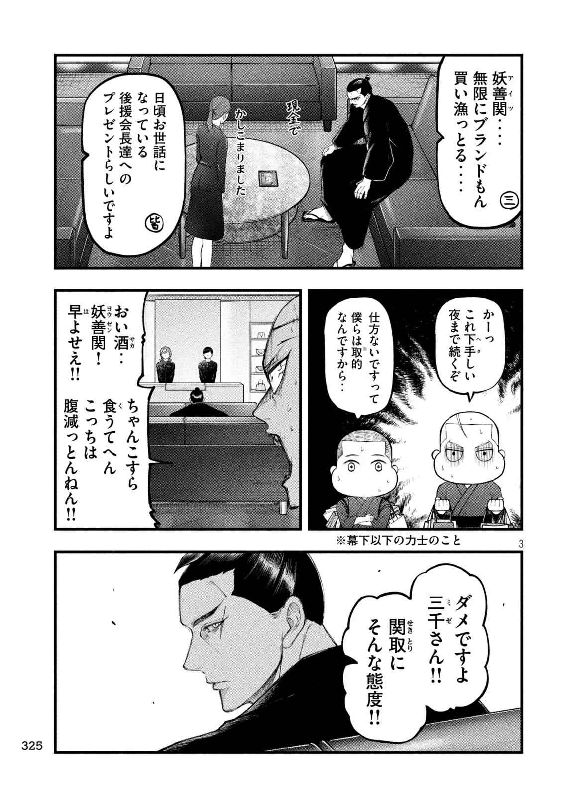 カクリキ 第13話 - 3
