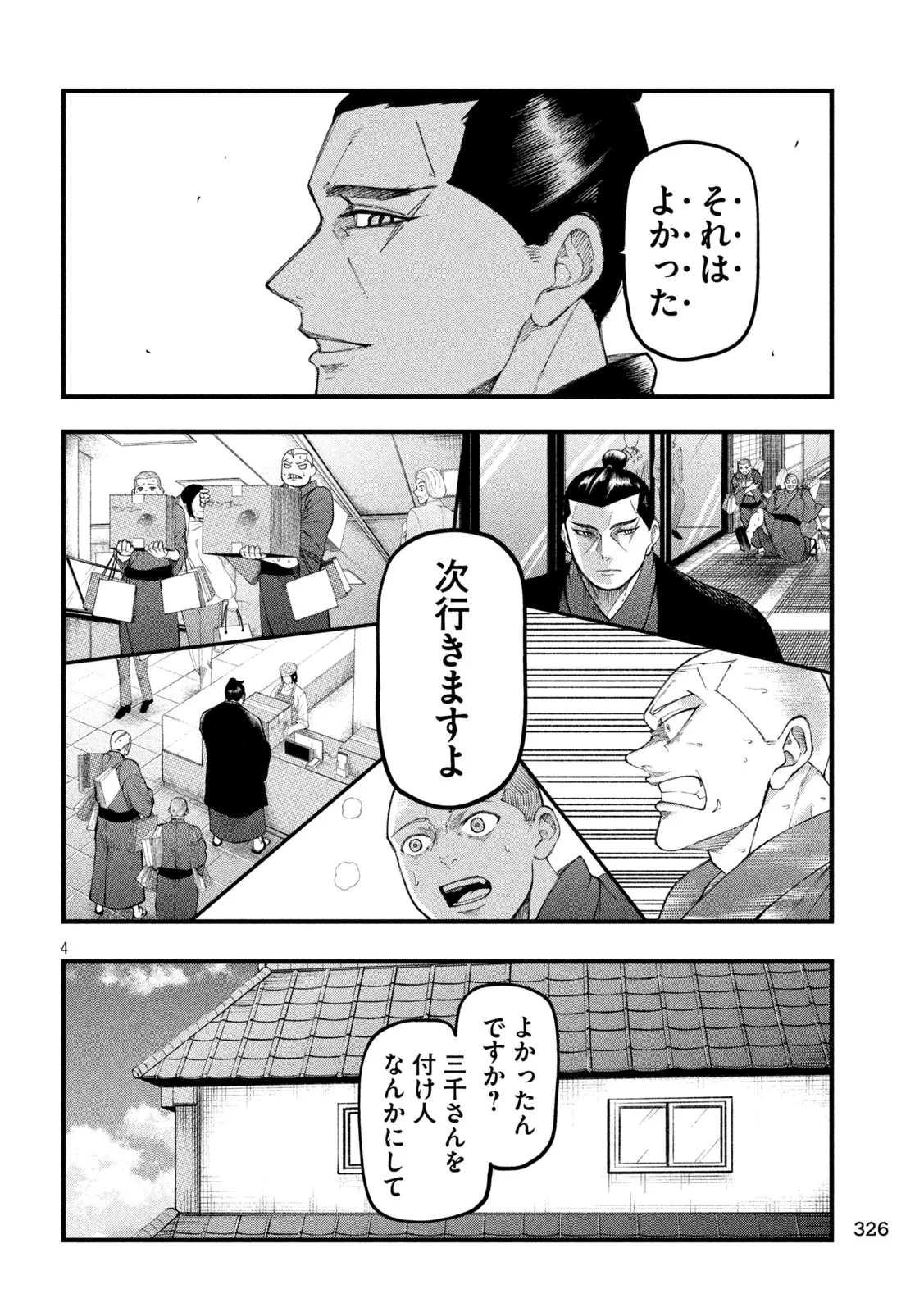 カクリキ 第13話 - 4