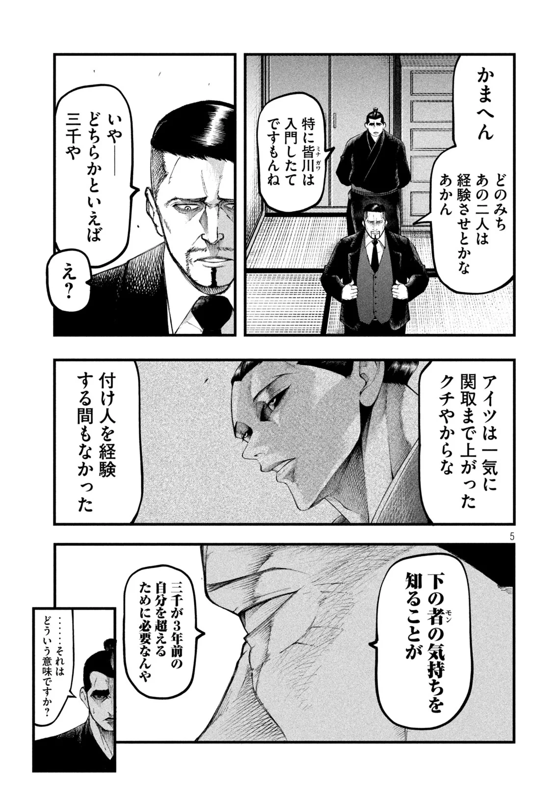 カクリキ 第13話 - 5