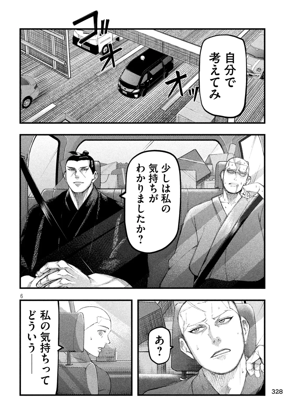 カクリキ 第13話 - 6