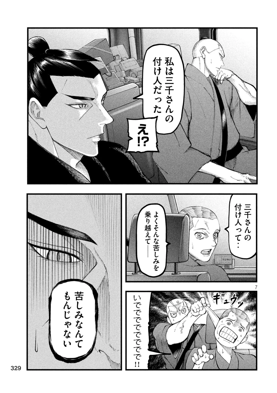 カクリキ 第13話 - 7