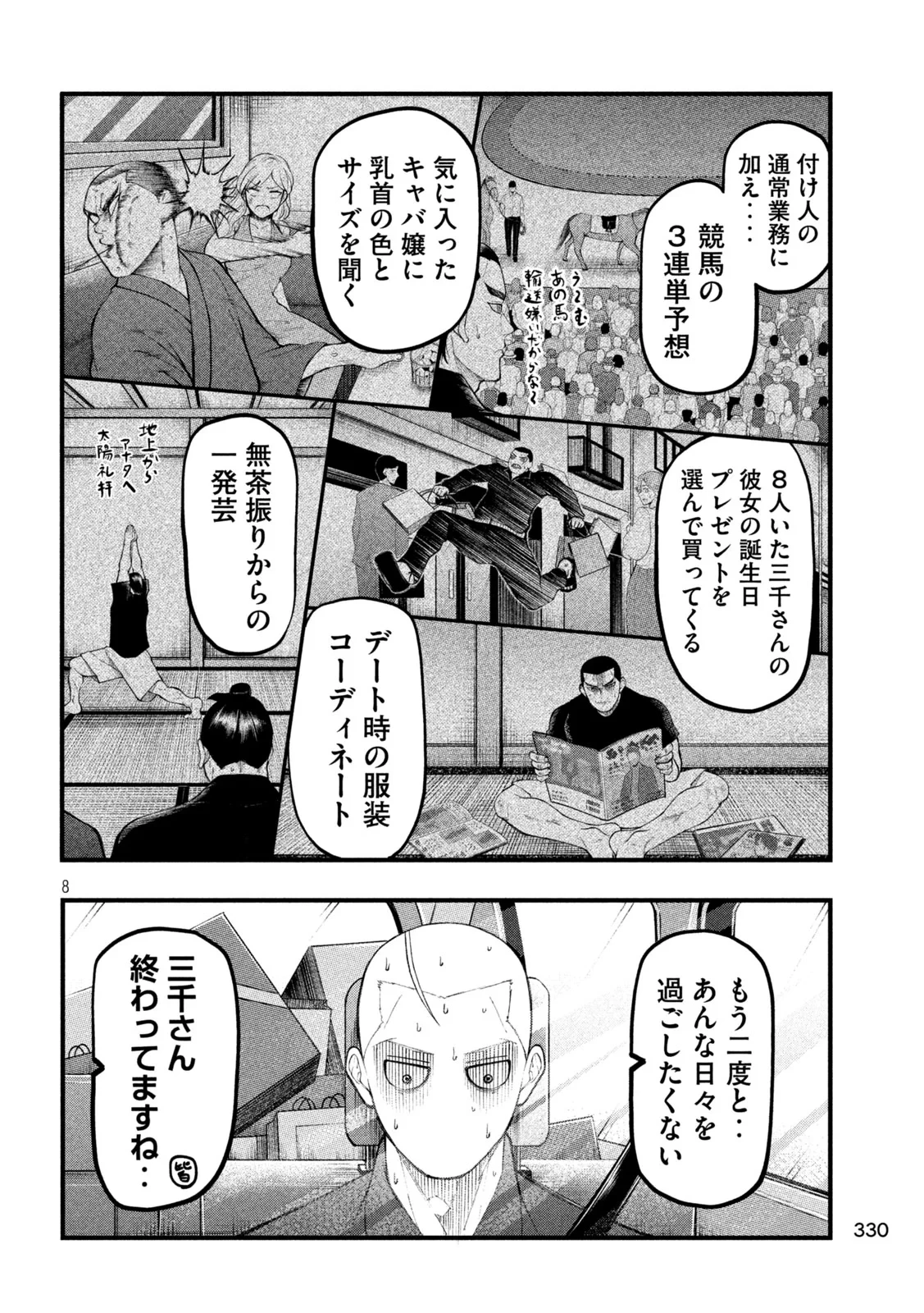 カクリキ 第13話 - 8