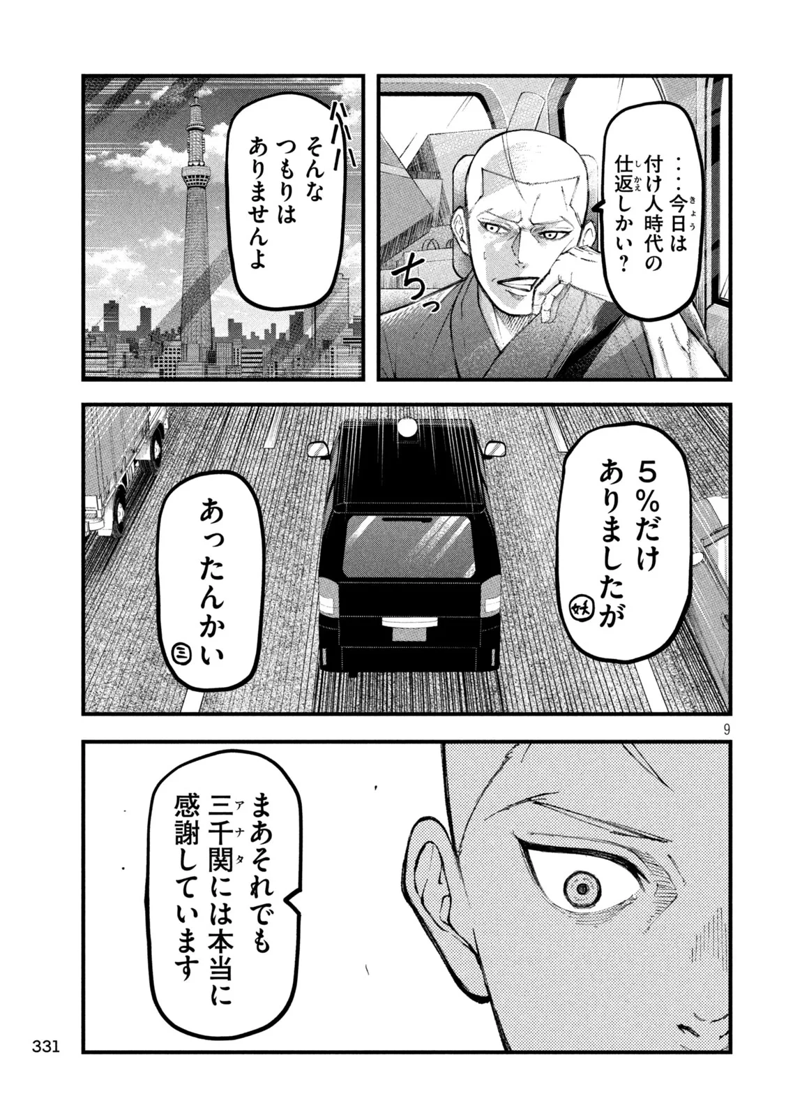 カクリキ 第13話 - 9