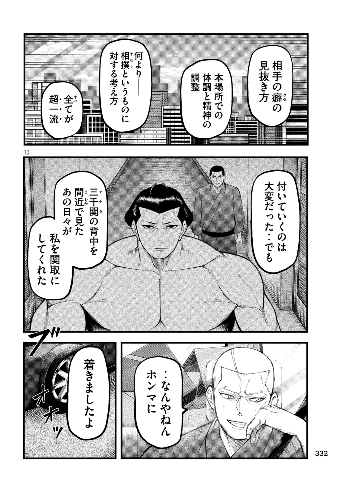 カクリキ 第13話 - 10