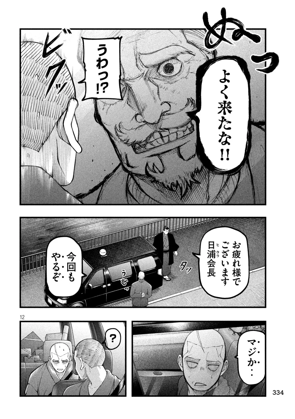 カクリキ 第13話 - 12