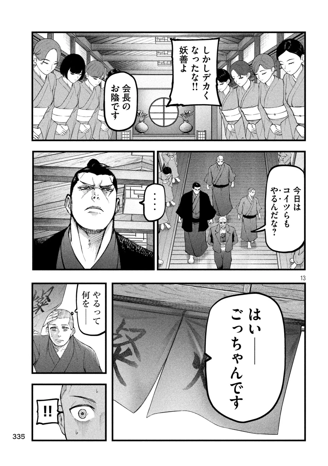 カクリキ 第13話 - 13