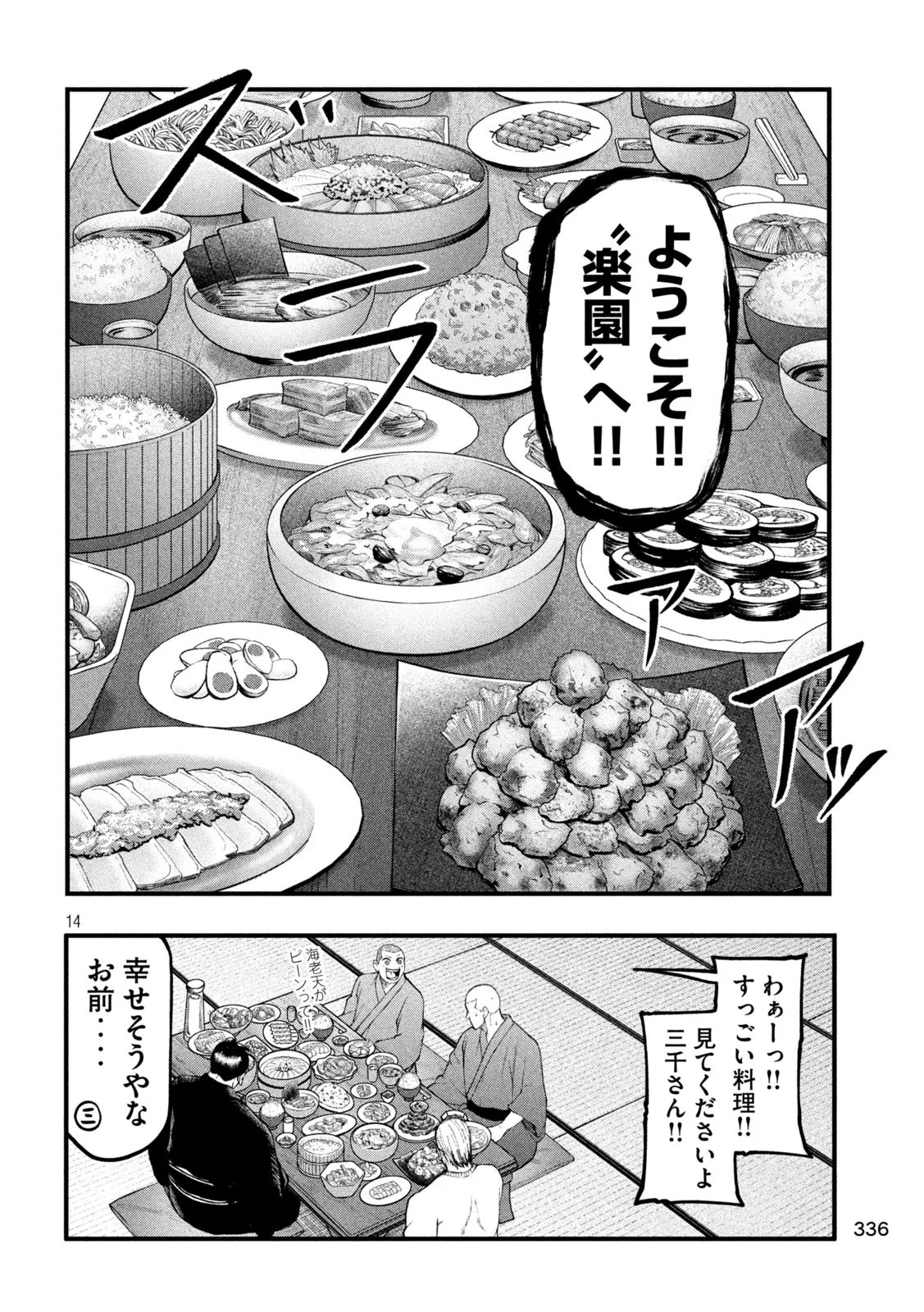 カクリキ 第13話 - 14