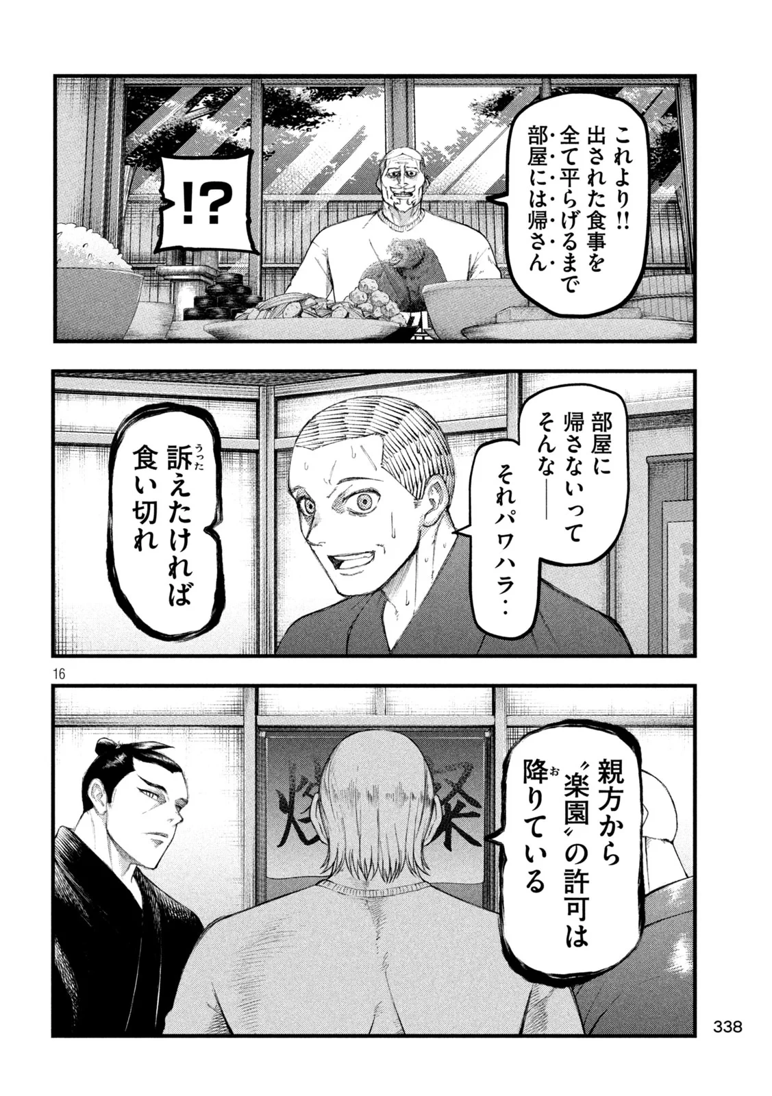 カクリキ 第13話 - 16