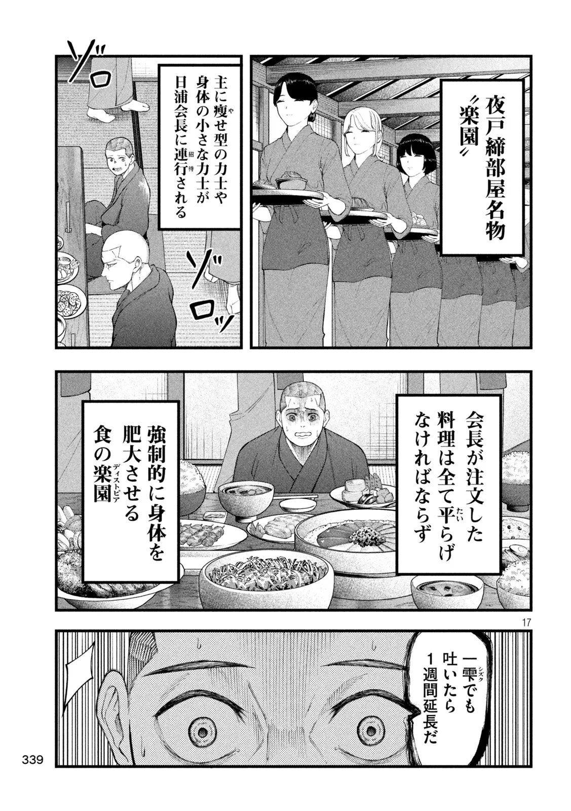 カクリキ 第13話 - 17