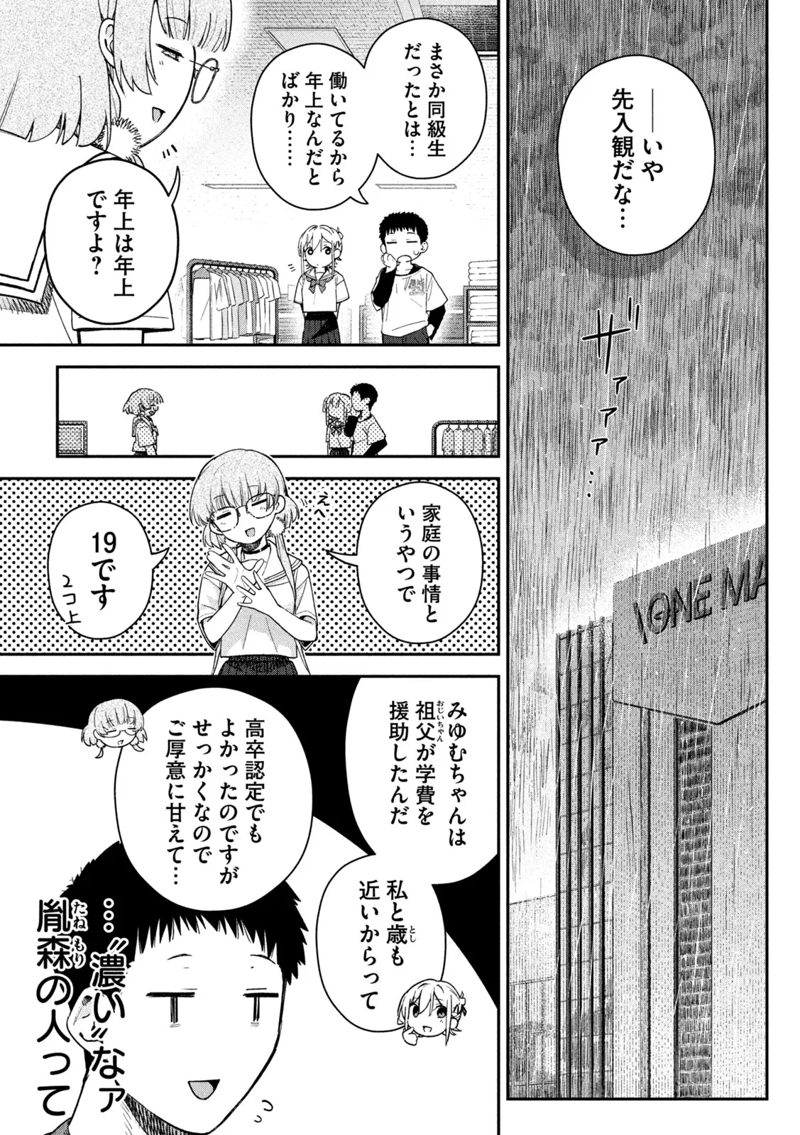 ひめごとかくしごと 第10話 - 1