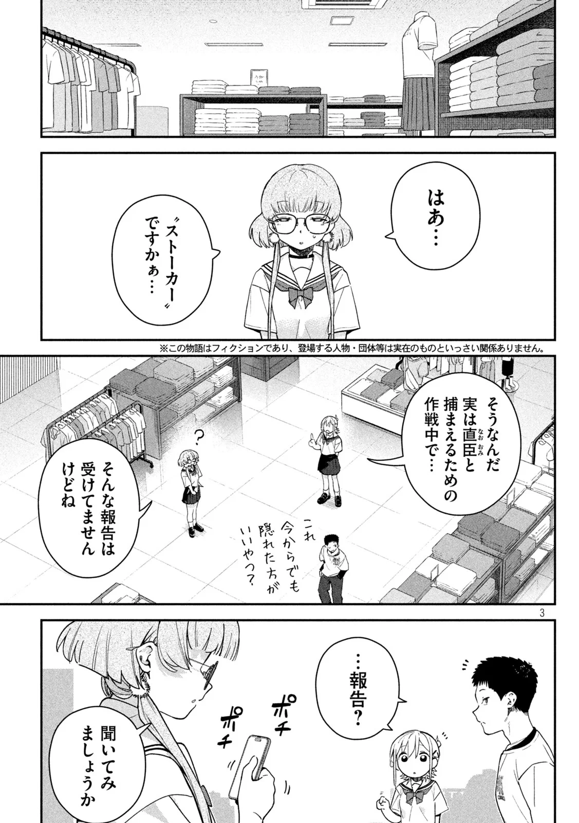 ひめごとかくしごと 第10話 - 3