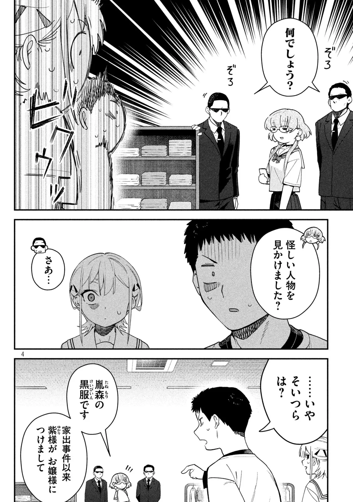 ひめごとかくしごと 第10話 - 4
