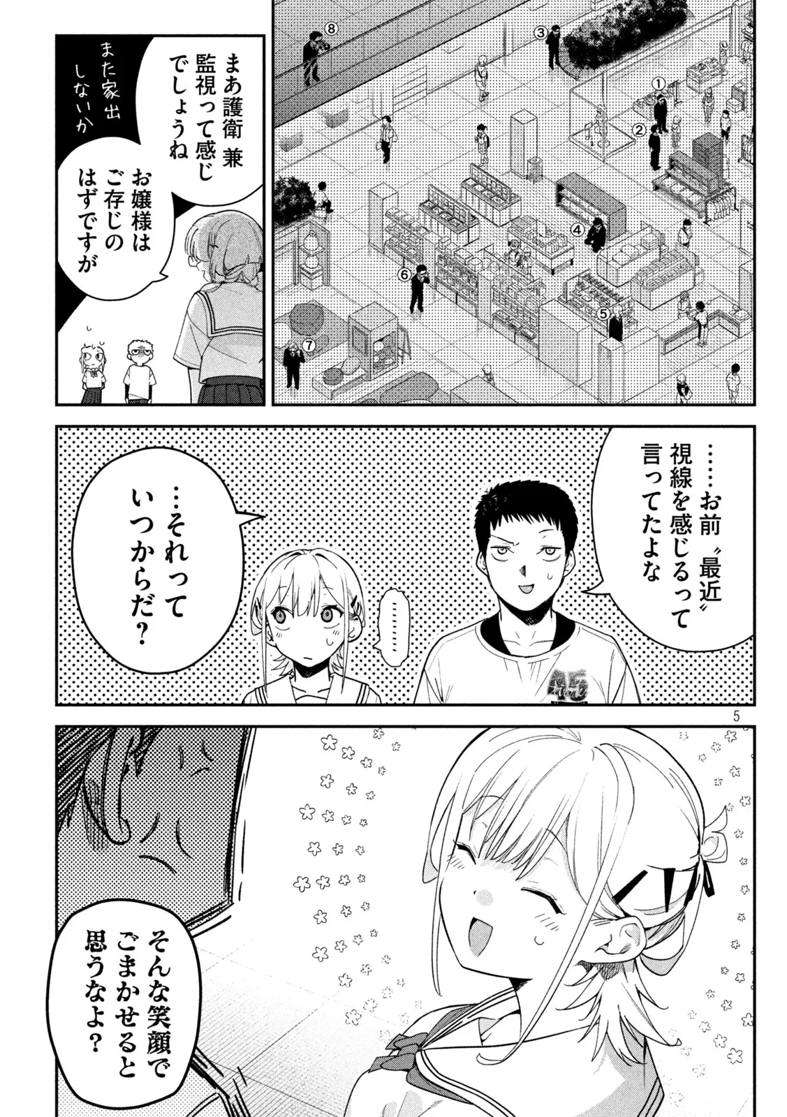 ひめごとかくしごと 第10話 - 5