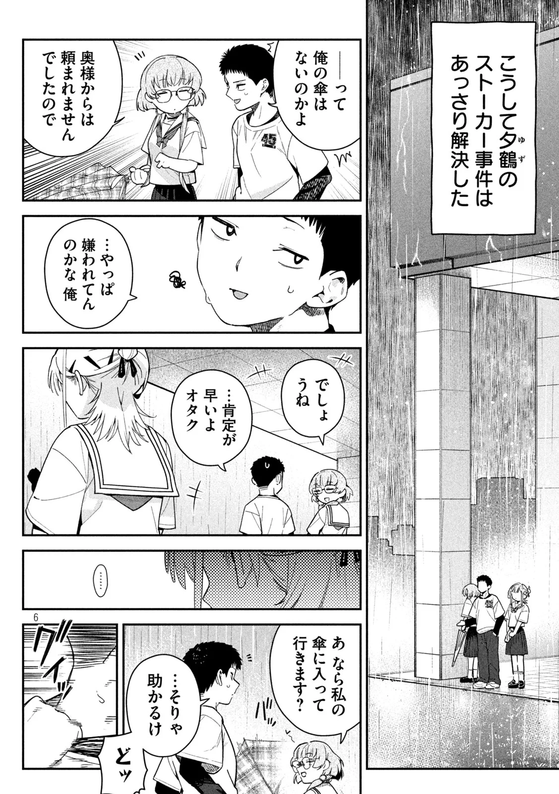 ひめごとかくしごと 第10話 - 6