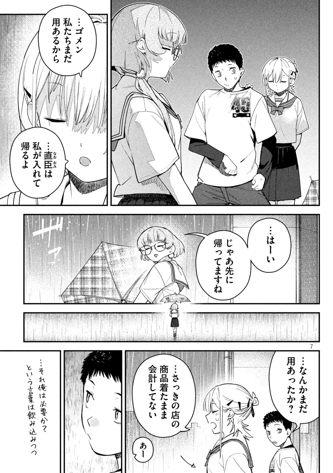 ひめごとかくしごと 第10話 - 7
