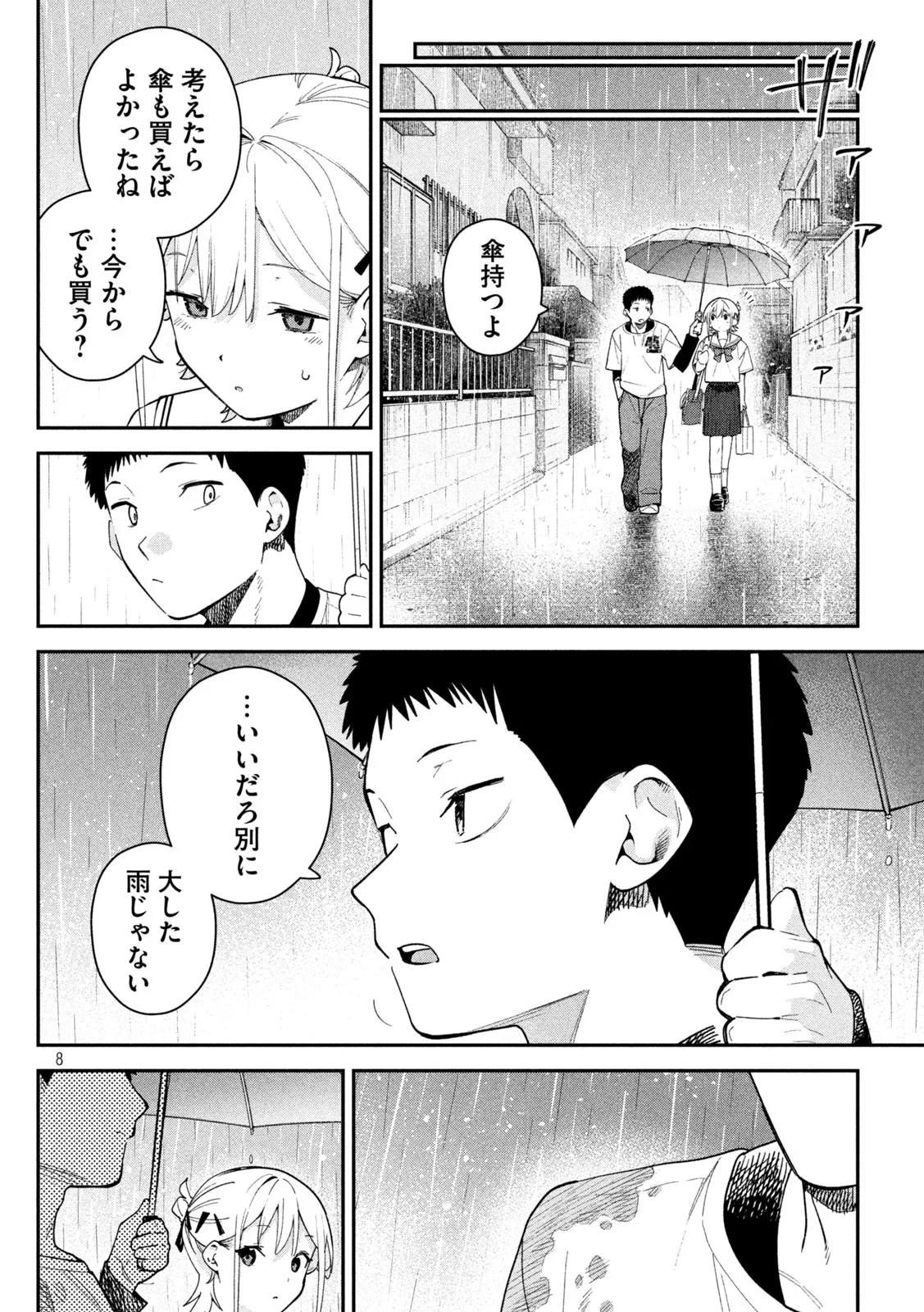 ひめごとかくしごと 第10話 - 8