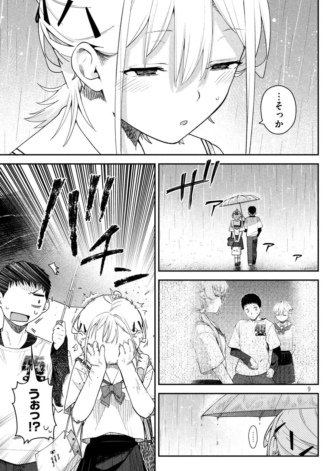 ひめごとかくしごと 第10話 - 9