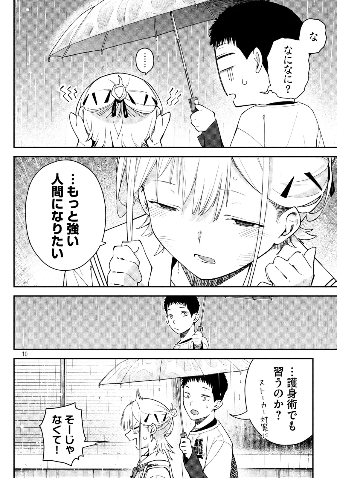ひめごとかくしごと 第10話 - 10