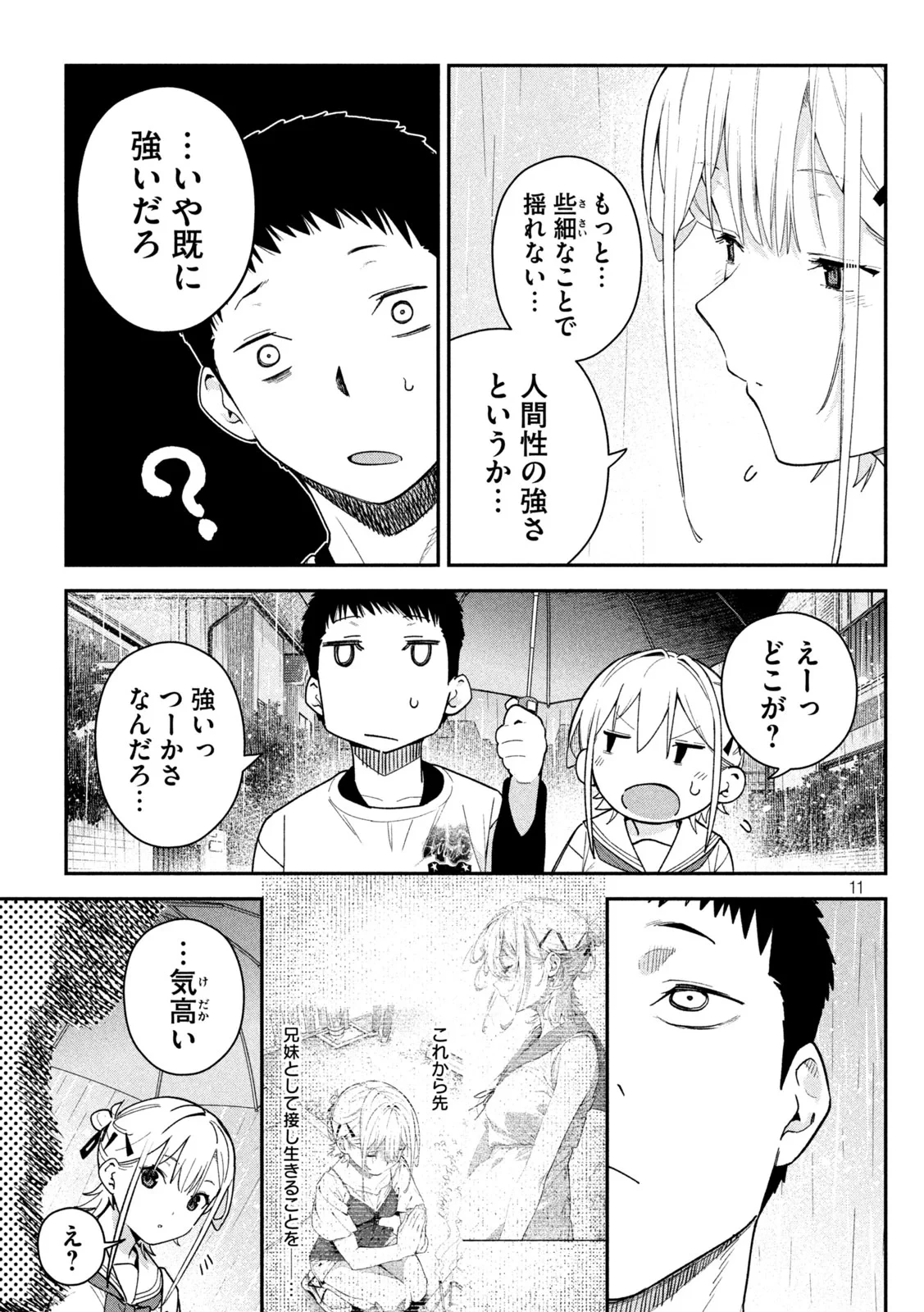 ひめごとかくしごと 第10話 - 11