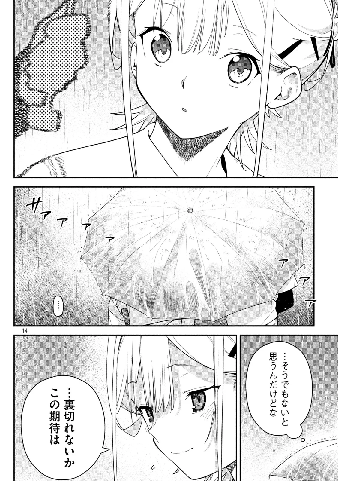 ひめごとかくしごと 第10話 - 14