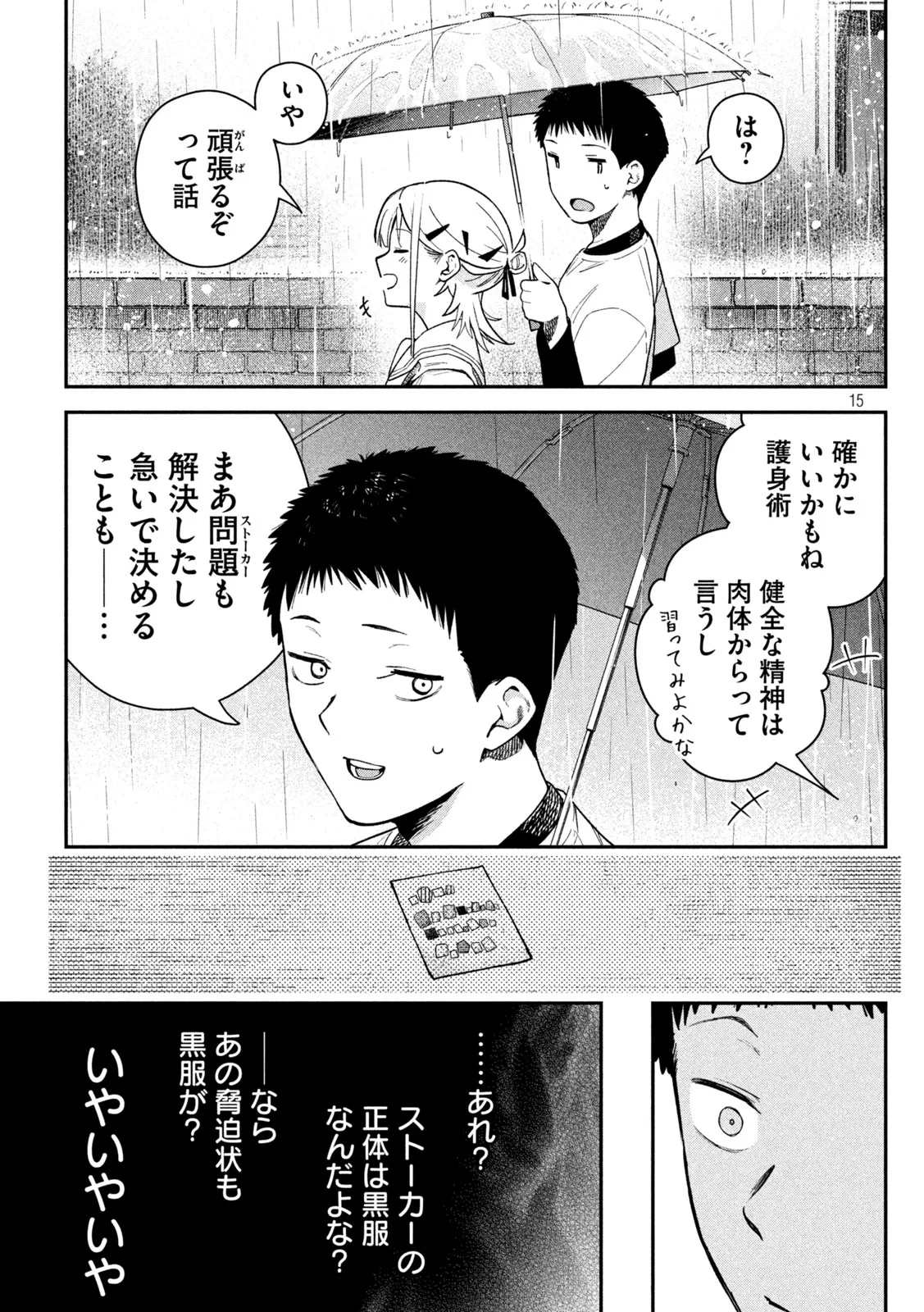 ひめごとかくしごと 第10話 - 15