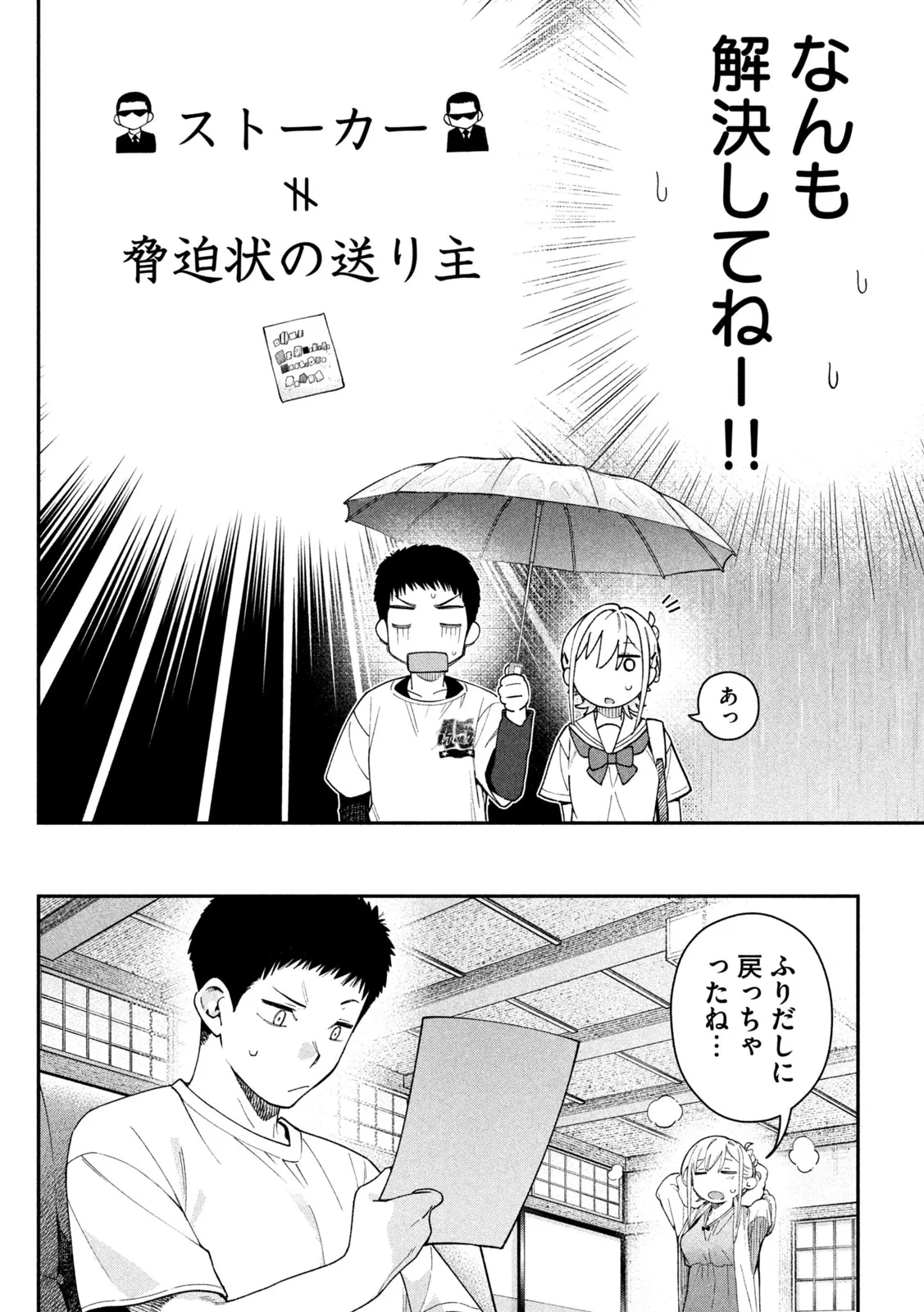 ひめごとかくしごと 第10話 - 16