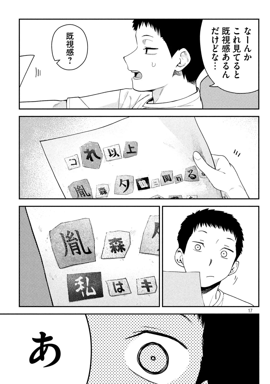 ひめごとかくしごと 第10話 - 17