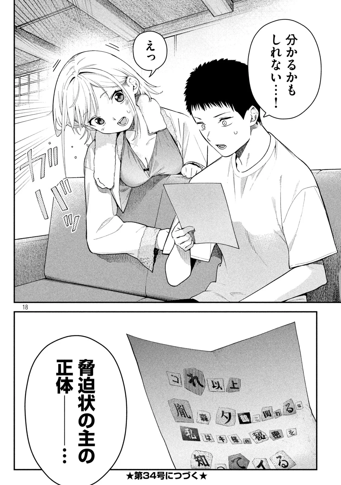 ひめごとかくしごと 第10話 - 18