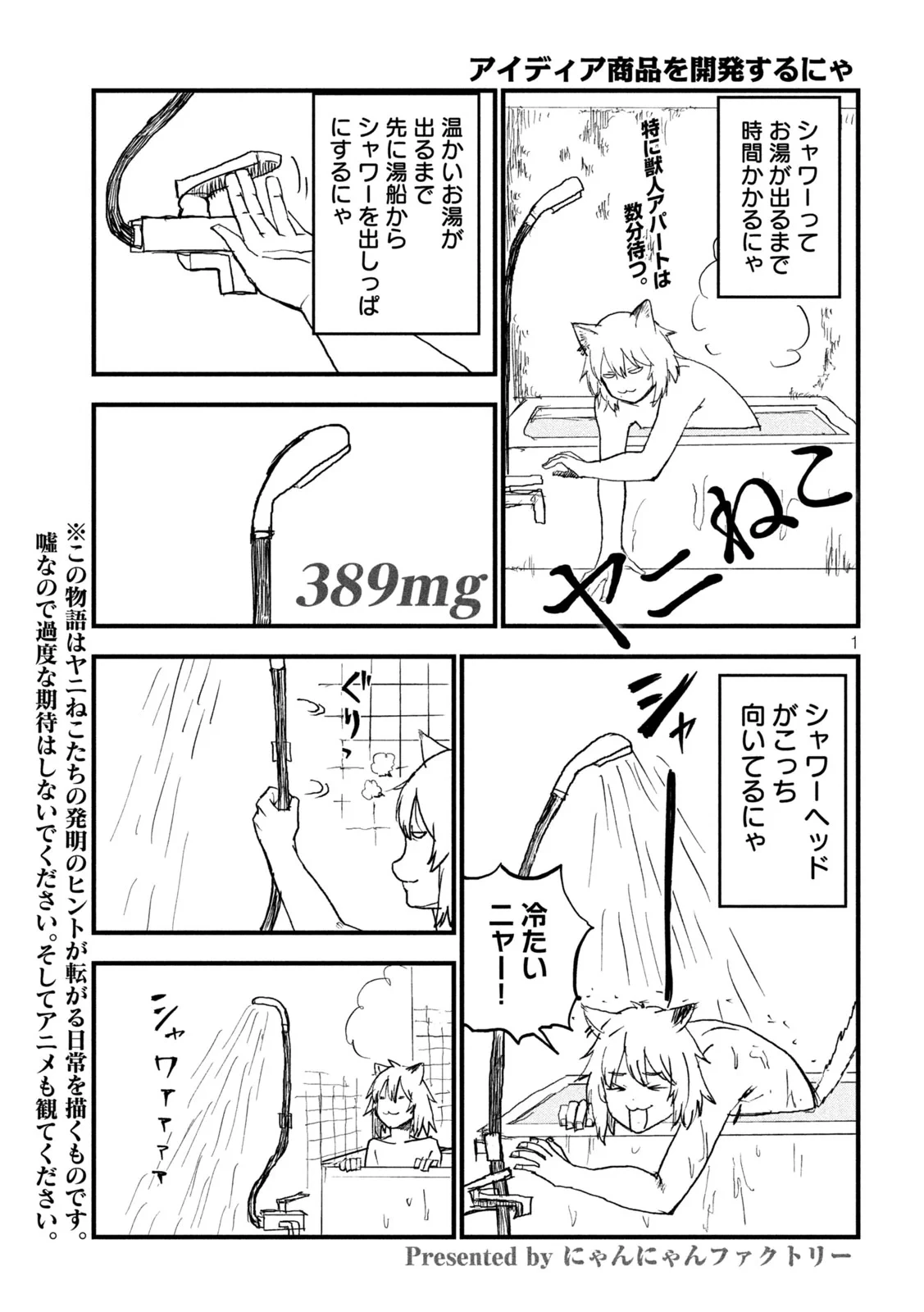 ヤニねこ 第389話 - 1