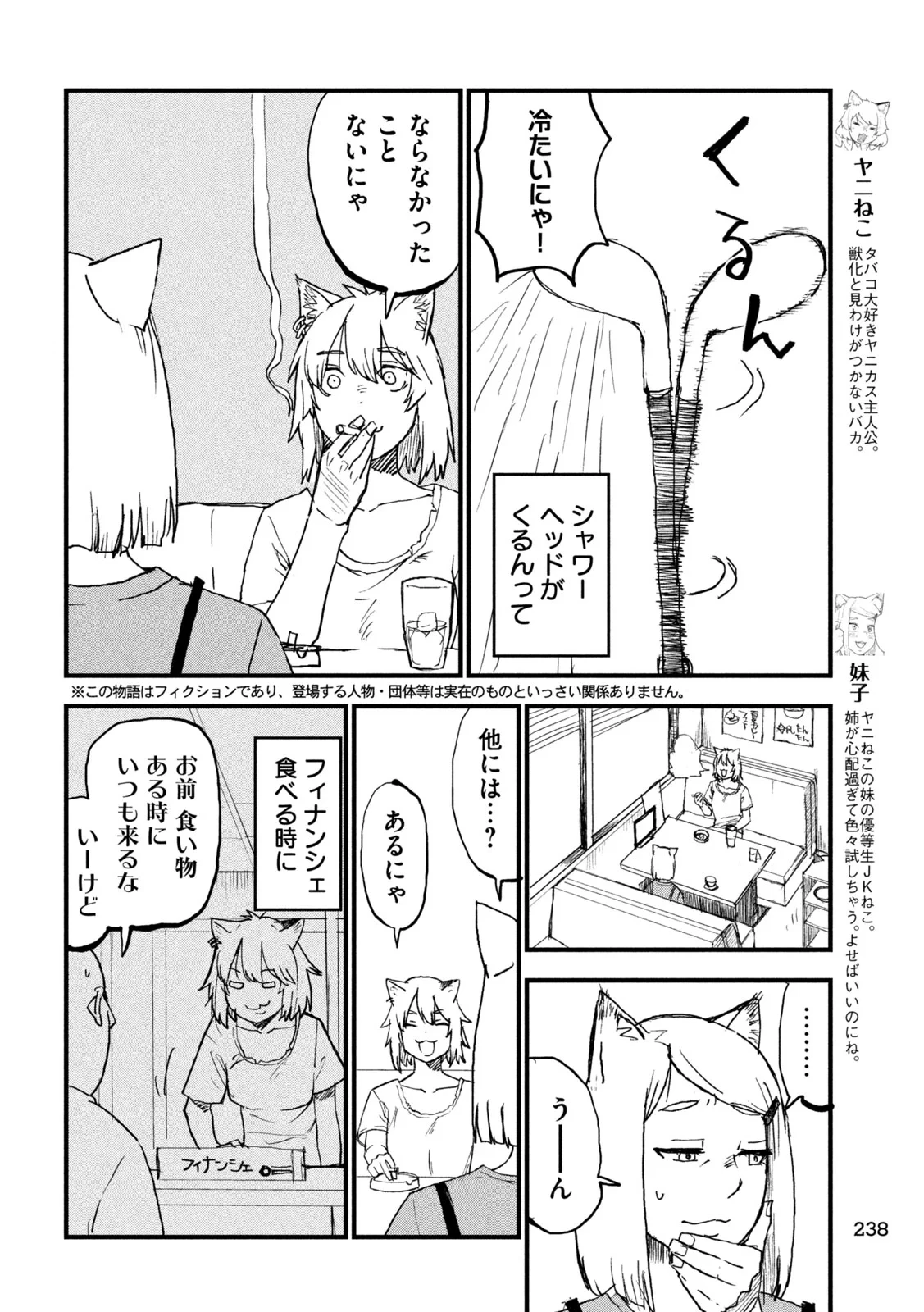 ヤニねこ 第389話 - 2