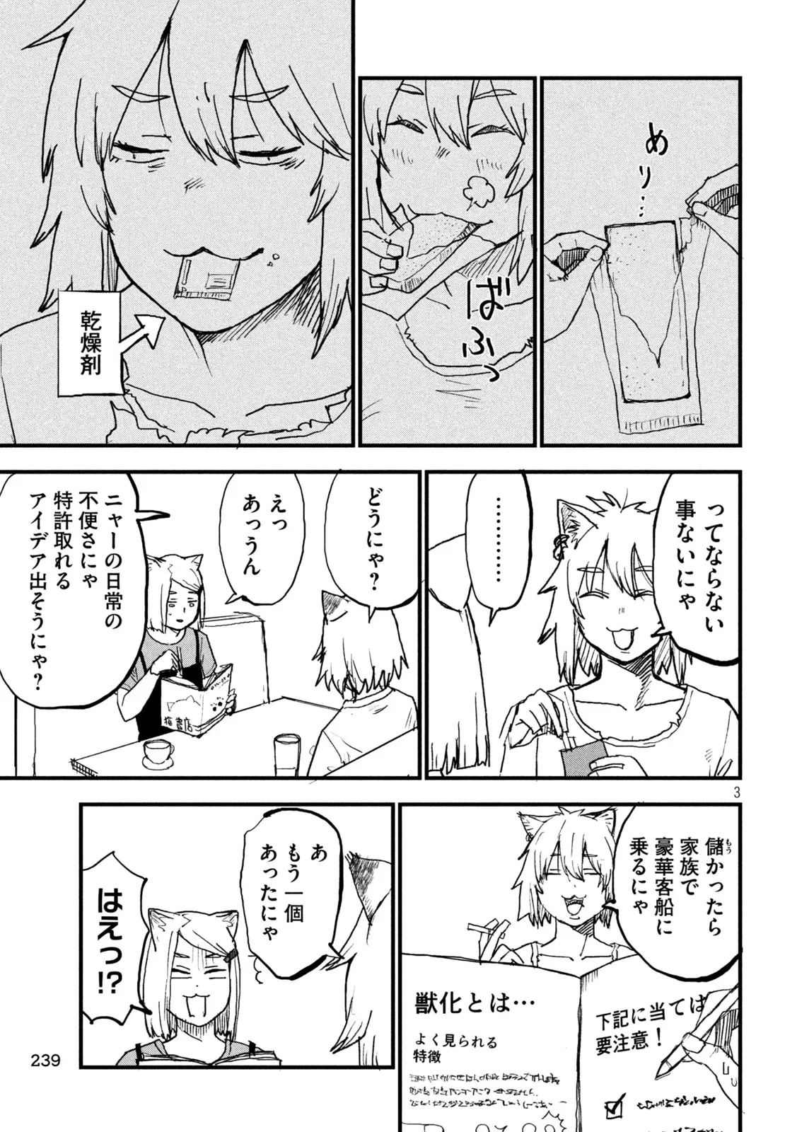 ヤニねこ 第389話 - 3