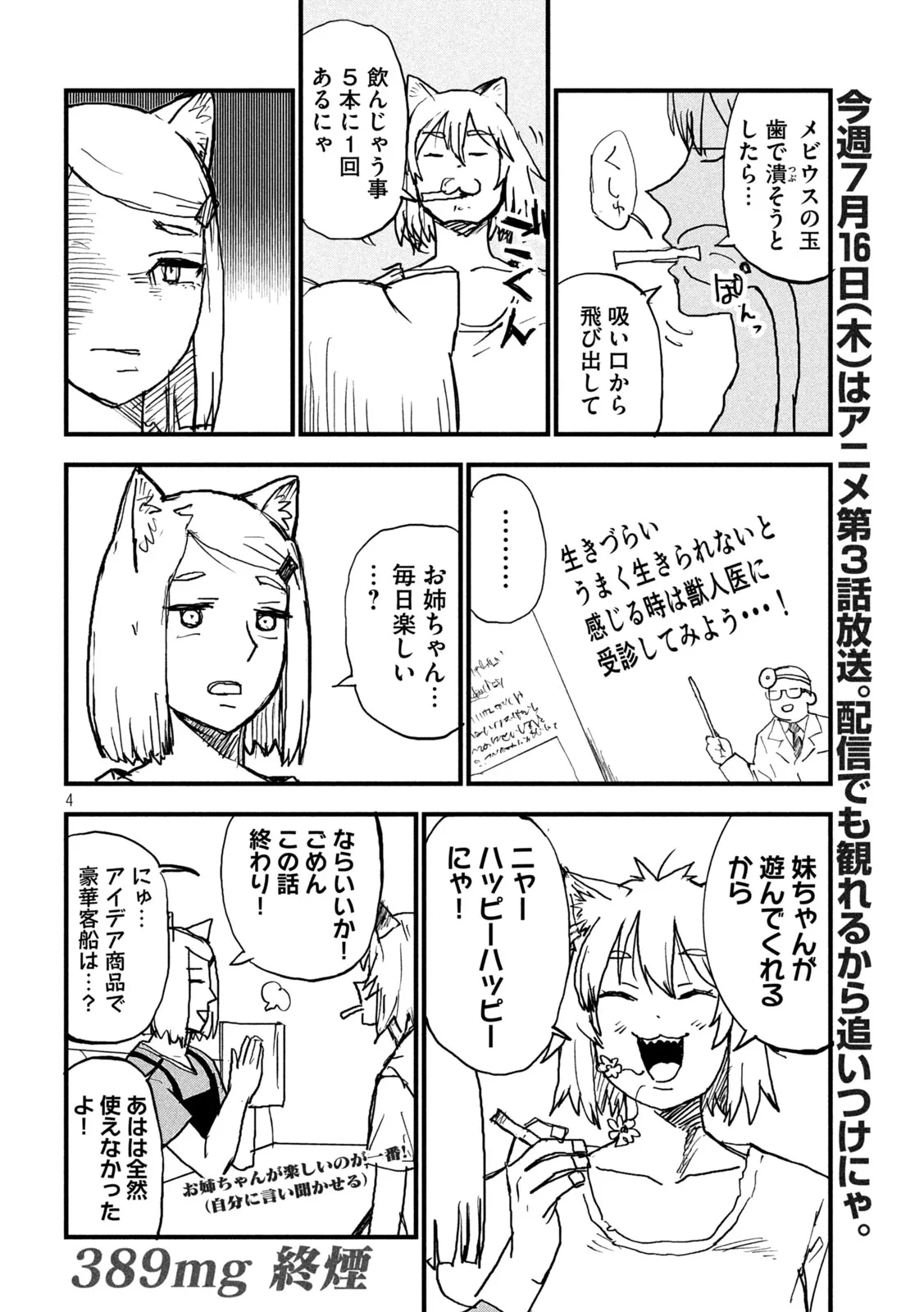 ヤニねこ 第389話 - 4