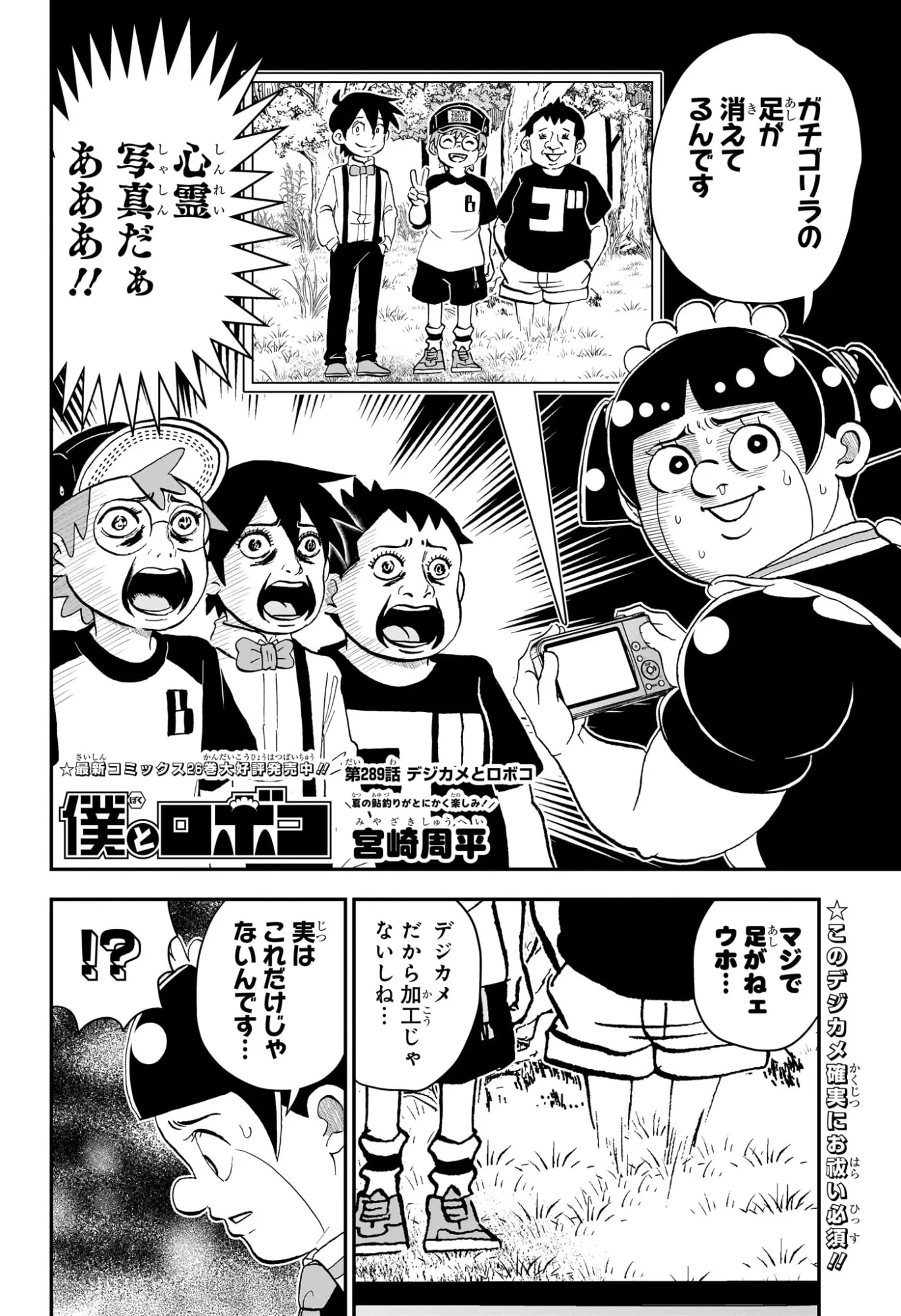 僕とロボコ 第289話 - 2
