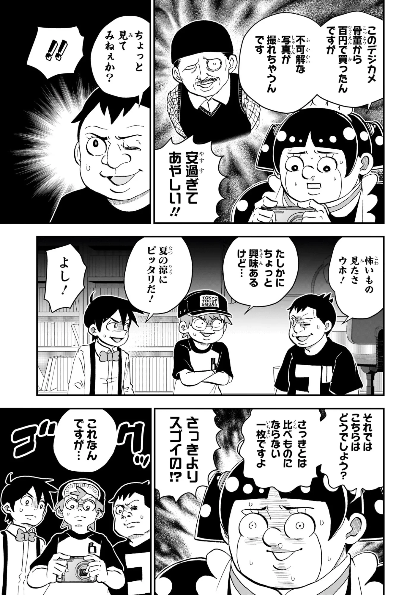 僕とロボコ 第289話 - 3