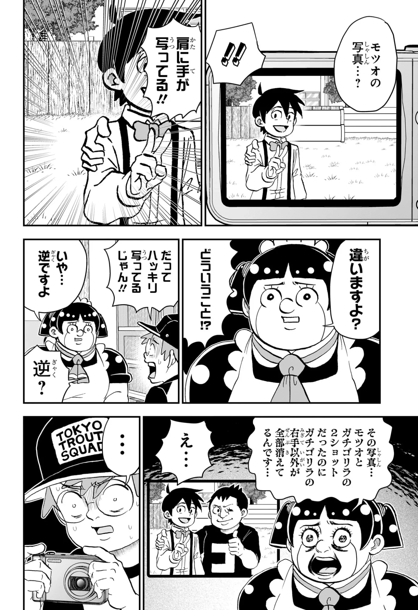 僕とロボコ 第289話 - 4