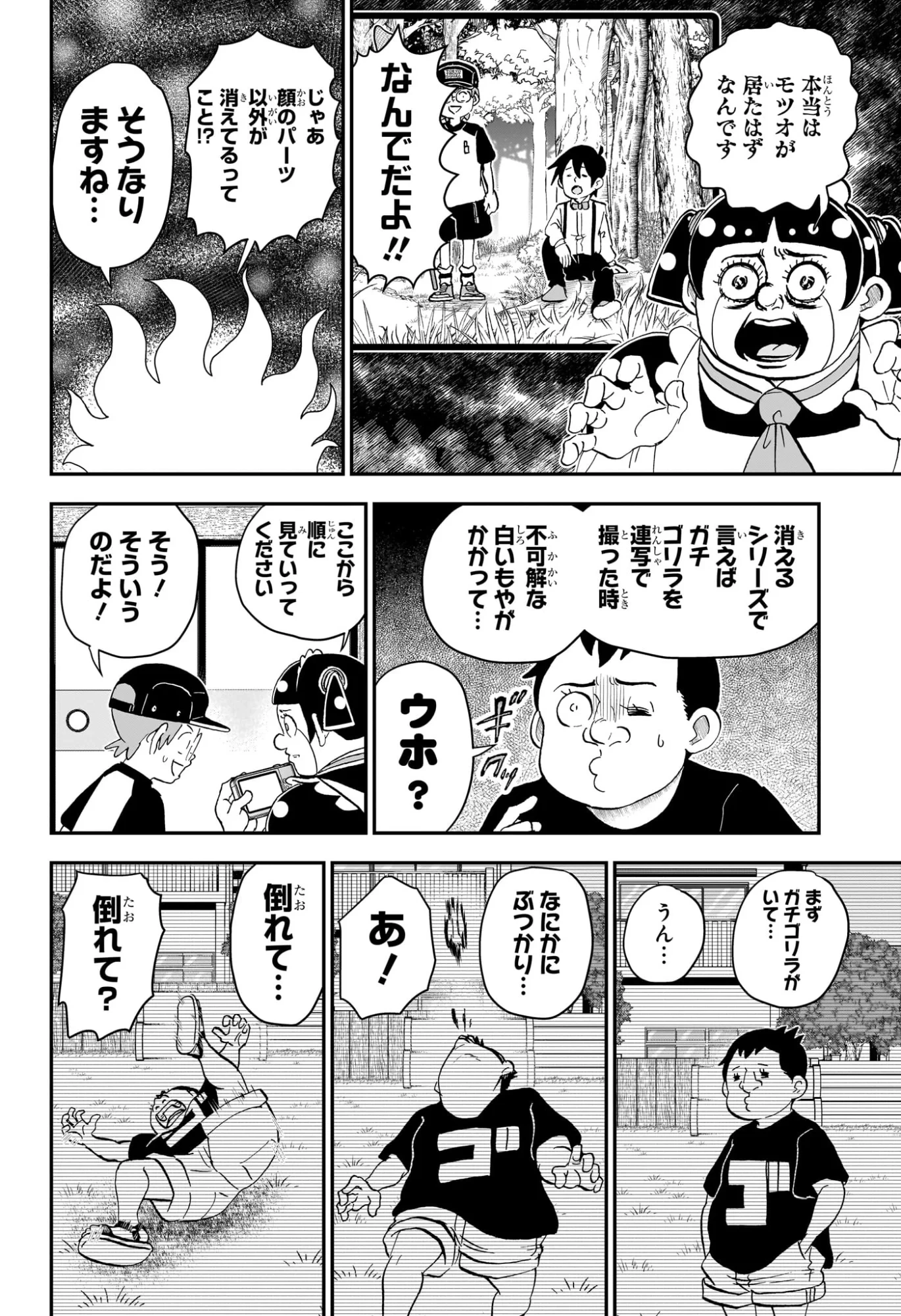 僕とロボコ 第289話 - 6