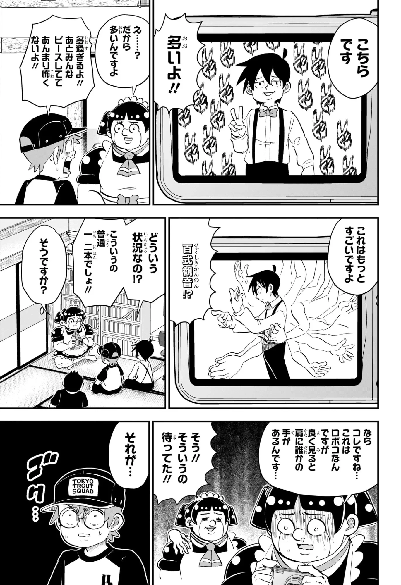 僕とロボコ 第289話 - 9