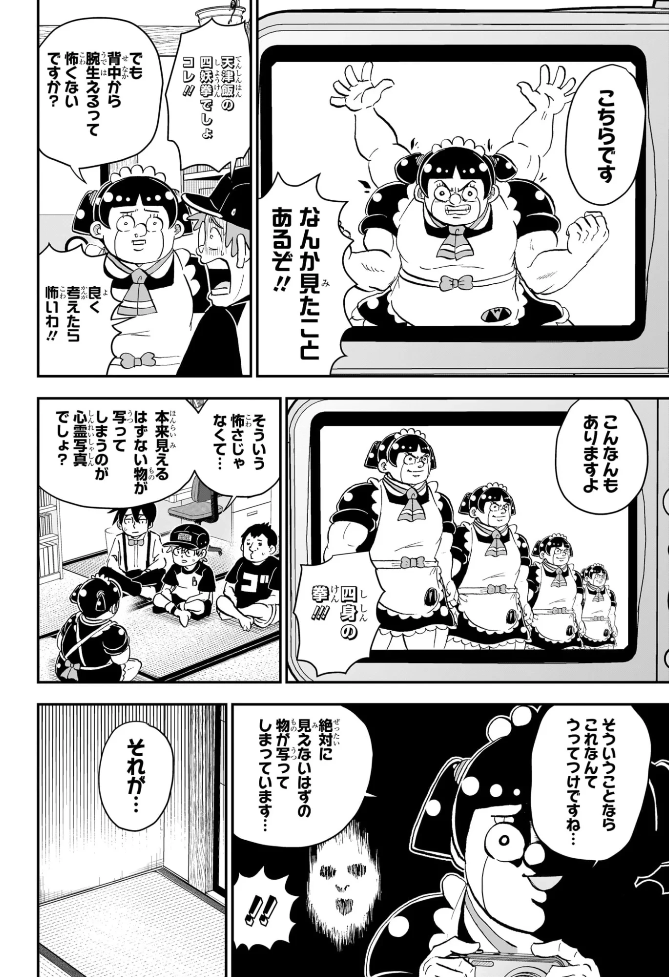 僕とロボコ 第289話 - 10